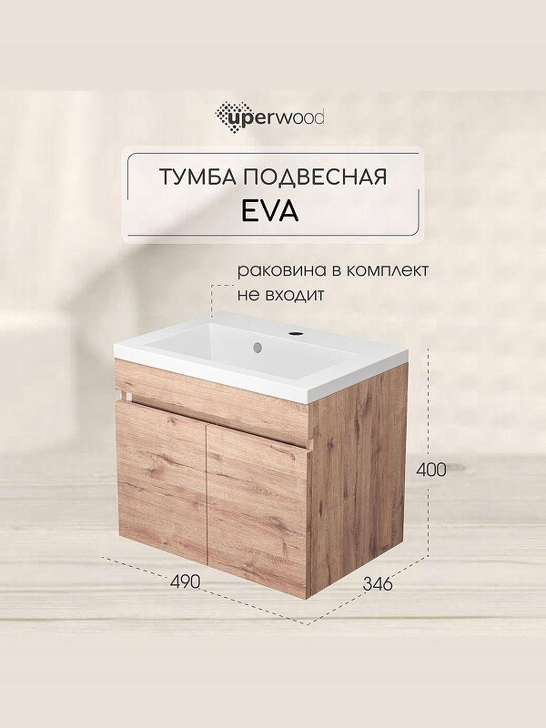 Тумба под раковину Uperwood Eva 50 3930213461 подвесная 