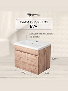 Тумба под раковину Uperwood Eva 50 3930213461 подвесная цвет Крафт Табачный