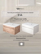 Тумба под раковину Uperwood Eva 50 3930213461 подвесная цвет Крафт Табачный-2