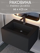 Раковина Uperwood Parma Quartz 66 291003003 цвет Космос