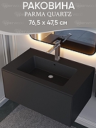 Раковина Uperwood Parma Quartz 76.5 291003004 цвет Уголь