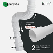 Сифон для раковины Iddis Optima Home 900A0G0010VD цвет Белый-4