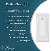 Ванна из искусственного камня Delice Triumph 170х70 DLR330010-M цвет Белый-3