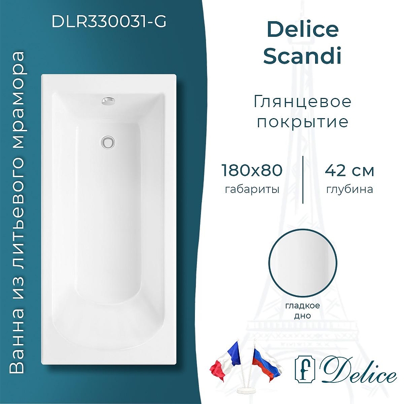 Ванна из искусственного камня Delice Scandi 180х80 DLR330031-G 