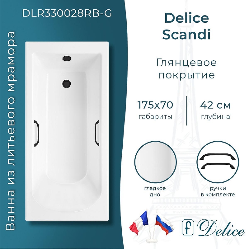 Ванна из искусственного камня Delice Scandi 175х70 DLR330028RB-G 
