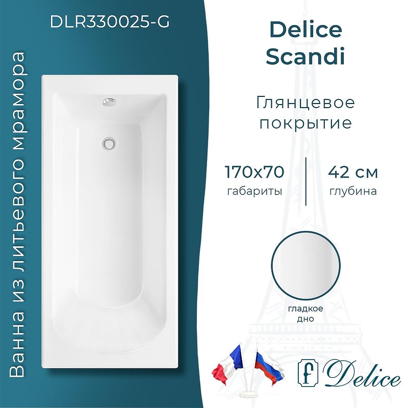 Ванна из искусственного камня Delice Scandi 170х70 DLR330025-G 