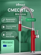 Смеситель для кухни Domaci Римини D568387RD цвет Красный