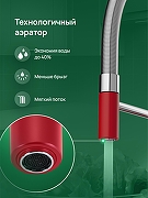 Смеситель для кухни Domaci Римини D568387RD цвет Красный-5