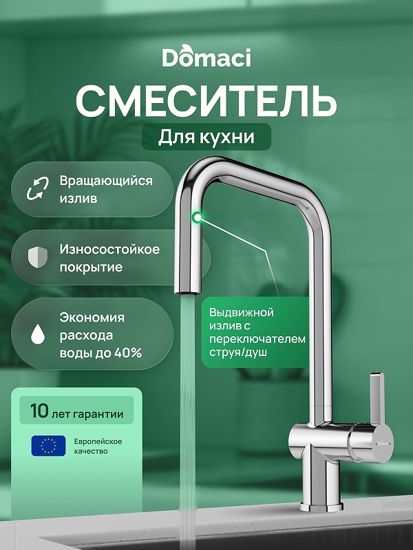 Смеситель для кухни Domaci Ливорно D4703CR 