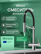 Смеситель для кухни Domaci Ливорно D8644BR цвет Сталь