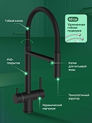 Смеситель для кухни Domaci Ливорно D8644BK цвет Черный матовый-1