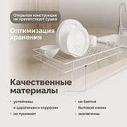 Сушилка для посуды Domaci Феррара Ac-09-02 цвет Белый муар-1