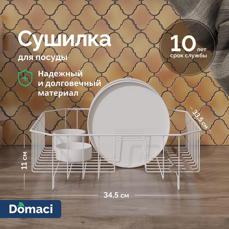 Сушилка для посуды Domaci Феррара Ac-11-02 