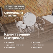 Сушилка для посуды Domaci Феррара Ac-11-02 цвет Белый муар-1