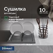 Сушилка для посуды Domaci Феррара Ac-13-01 цвет Черный муар