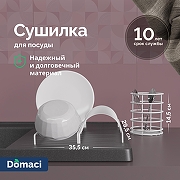 Сушилка для посуды Domaci Феррара Ac-13-02 цвет Белый муар