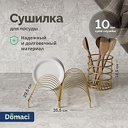 Сушилка для посуды Domaci Феррара D774-04 цвет Золото поталь