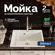 Кухонная мойка Domaci Болонья 59 М-44-001 цвет Белый