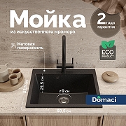 Кухонная мойка Domaci Болонья 59 М-44-002 цвет Черный