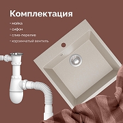 Кухонная мойка Domaci Болонья 50 М-42-003 цвет Бежевый-4