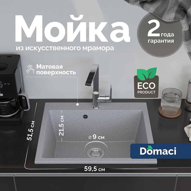 Кухонная мойка Domaci Болонья 59 М-44-005 