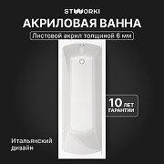 Акриловая ванна STWORKI Эстерсунд 170x70 цвет Белый глянцевый