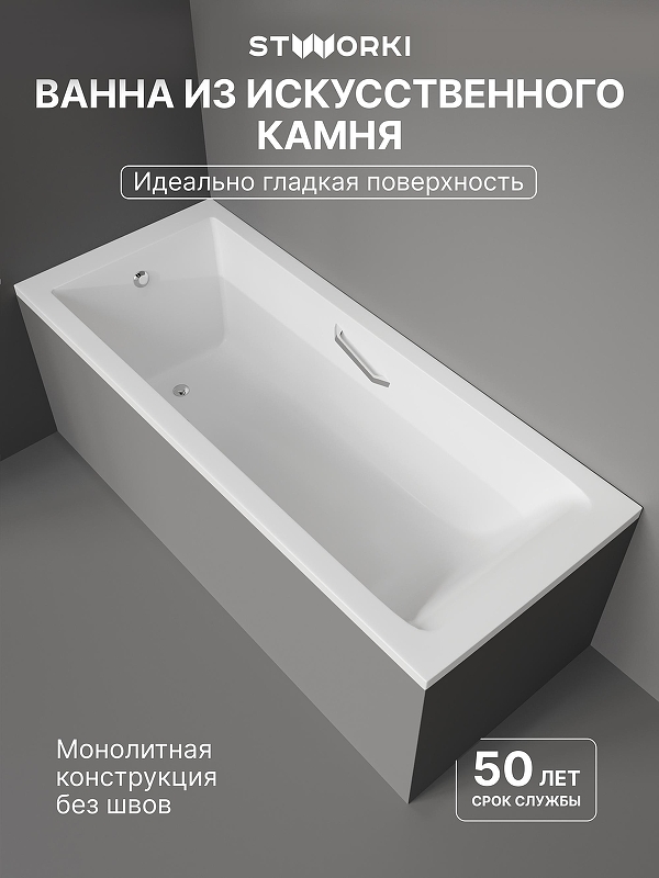Ванна из искусственного камня STWORKI Ольборг 170x70 