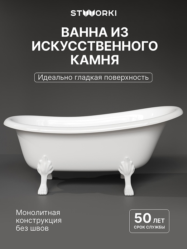 Ванна из искусственного камня STWORKI Хельсингборг 170x80 ФР-00017393 