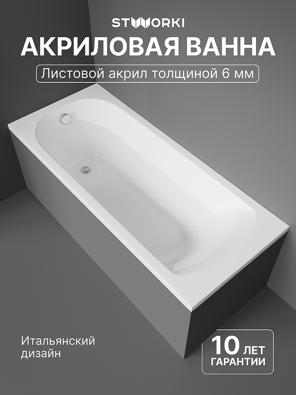 Акриловая ванна STWORKI Ольборг 170x70 OL1701 