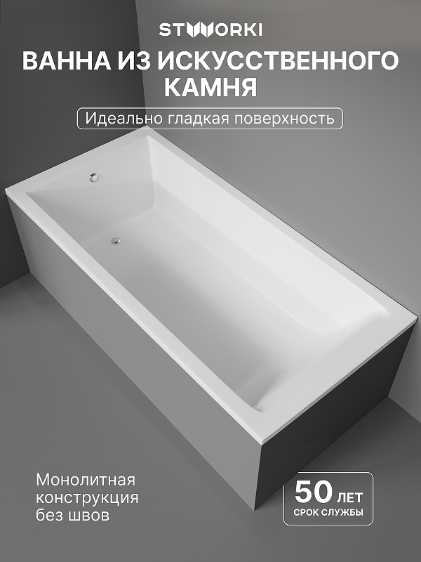 Ванна из искусственного камня STWORKI Ольборг 190x90 