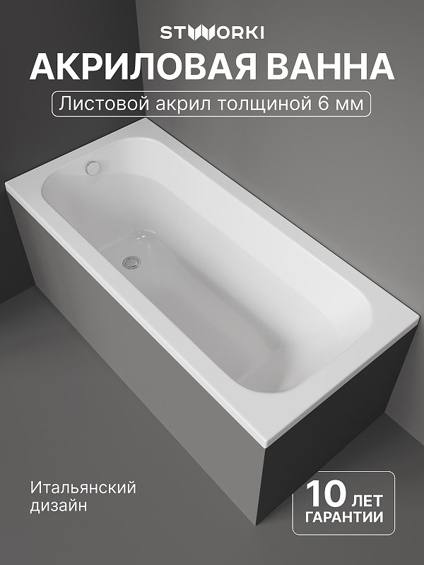 Акриловая ванна STWORKI Ларвик 150x70 VN-732758 