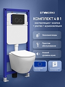 Комплект унитаза с инсталляцией STWORKI Кронборг S28401WH+S33500BK цвет Белый с сиденьем Микролифт и клавишей смыва цвет Черный матовый