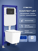 Комплект унитаза с инсталляцией STWORKI Молде S23401WH+S28500BK цвет Белый с сиденьем Микролифт и клавишей смыва цвет Черный матовый
