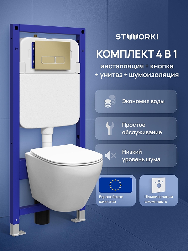 Комплект унитаза с инсталляцией STWORKI Кронборг S28401WH+S28500GM 