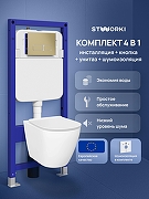 Комплект унитаза с инсталляцией STWORKI Готланд S13401WH+S28500GM цвет Белый с сиденьем Микролифт и клавишей смыва цвет Золото матовое