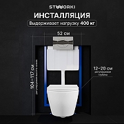 Комплект унитаза с инсталляцией STWORKI Ноттвиль SETK3104-2616-001-1-8000+510162+230822 цвет Белый с сиденьем Микролифт и клавишей смыва цвет Хром глянцевый-2