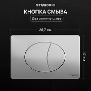 Комплект унитаза с инсталляцией STWORKI Готланд INS-721888 цвет Белый с сиденьем Микролифт и клавишей смыва цвет Хром матовый-4