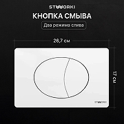 Комплект унитаза с инсталляцией STWORKI Готланд INS-721893 цвет Белый с сиденьем Микролифт и клавишей смыва цвет Белый матовый-4