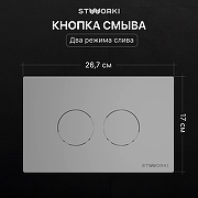 Комплект унитаза с инсталляцией STWORKI Готланд INS-721902 цвет Белый с сиденьем Микролифт и клавишей смыва цвет Хром матовый-4