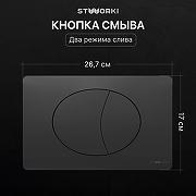 Комплект унитаза с инсталляцией STWORKI Кронборг INS-722140 цвет Белый с сиденьем Микролифт и клавишей смыва цвет Черный матовый-4
