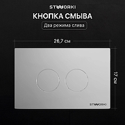 Комплект унитаза с инсталляцией STWORKI Кронборг INS-722144 цвет Белый с сиденьем Микролифт и клавишей смыва цвет Хром глянцевый-4