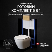 Комплект унитаза с инсталляцией STWORKI Кронборг INS-722147 цвет Белый с сиденьем Микролифт и клавишей смыва цвет Золото матовое