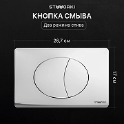 Комплект унитаза с инсталляцией STWORKI Молде INS-722152 цвет Белый с сиденьем Микролифт и клавишей смыва цвет Хром глянцевый-3