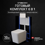 Комплект унитаза с инсталляцией STWORKI Молде INS-722159 цвет Белый с сиденьем Микролифт и клавишей смыва цвет Белый глянцевый