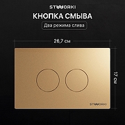 Комплект унитаза с инсталляцией STWORKI Молде INS-722165 цвет Белый с сиденьем Микролифт и клавишей смыва цвет Золото матовое-4