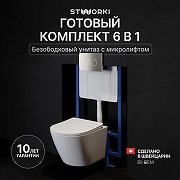 Комплект унитаза с инсталляцией STWORKI Левангер INS-722217 цвет Белый с сиденьем Микролифт и клавишей смыва цвет Хром матовый