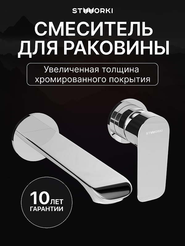 Смеситель для раковины STWORKI Копенгаген S42040CR 