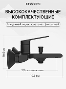 Душевая система STWORKI Ольборг/Хальмстад S20100BK+S15180BK цвет Черный-3
