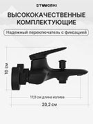 Душевая система STWORKI Молде/Хальмстад S23100BK+S15180BK цвет Черный-3