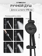 Душевая система STWORKI Колдинг/Хальмстад S32100BK+S15180BK цвет Черный-1